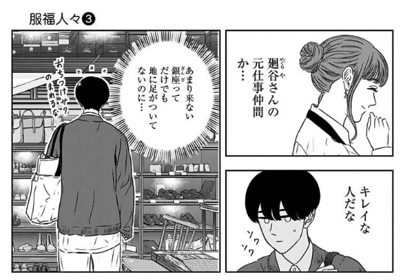 服福人々3巻 ここ改めて読み返して「サクくん!!!!」ってなってる 