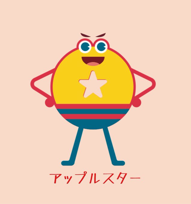 青森りんごのtwitterイラスト検索結果 古い順