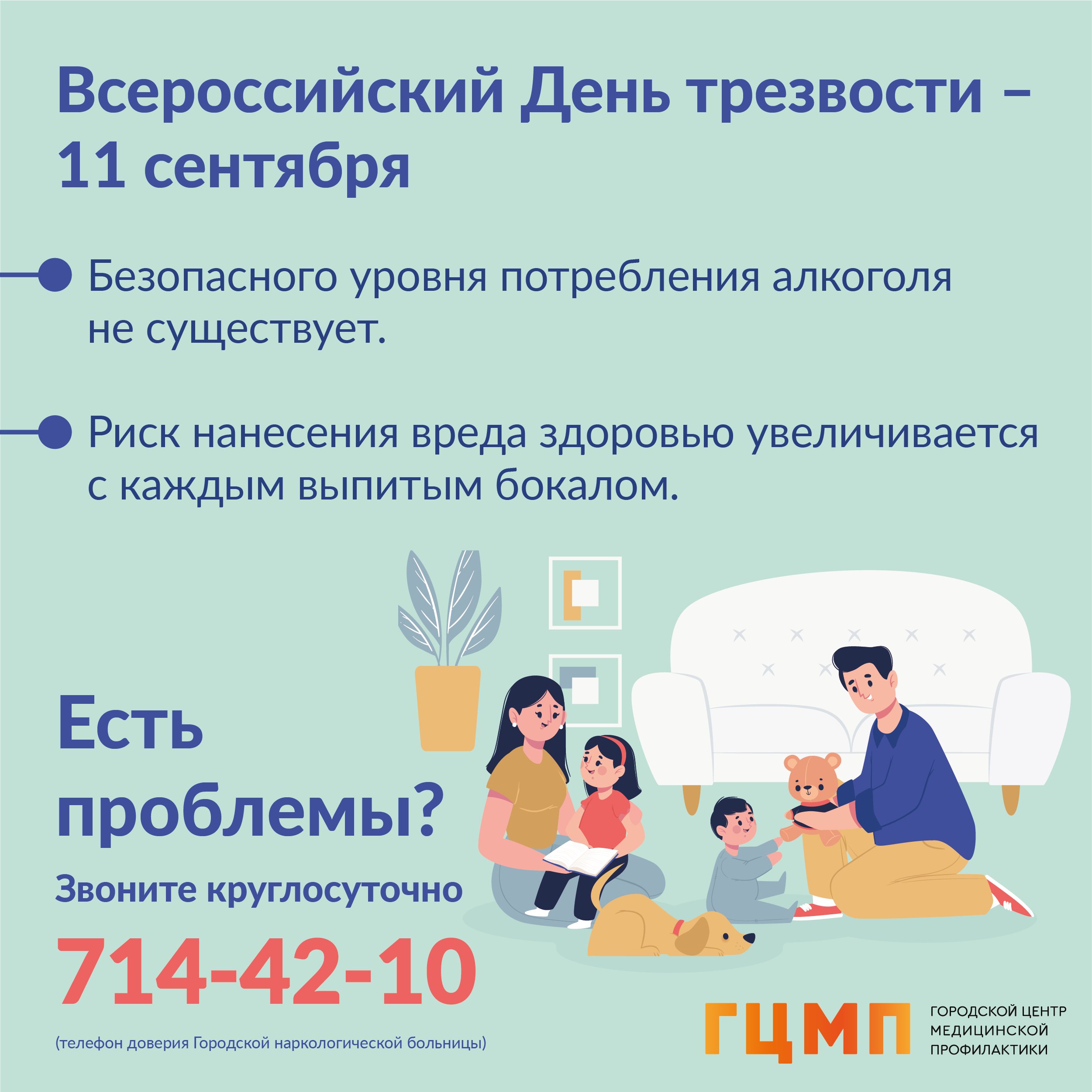 11 Сентября Всероссийский день трезвости