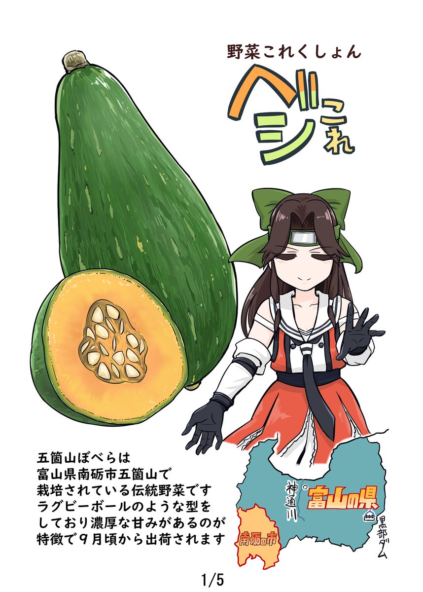 「野菜これくしょん ベジこれ 第21弾 五箇山ぼべら編1/2 今回も野菜ソムリエのふさ太郎さん yukimifusa と」青嵐の漫画