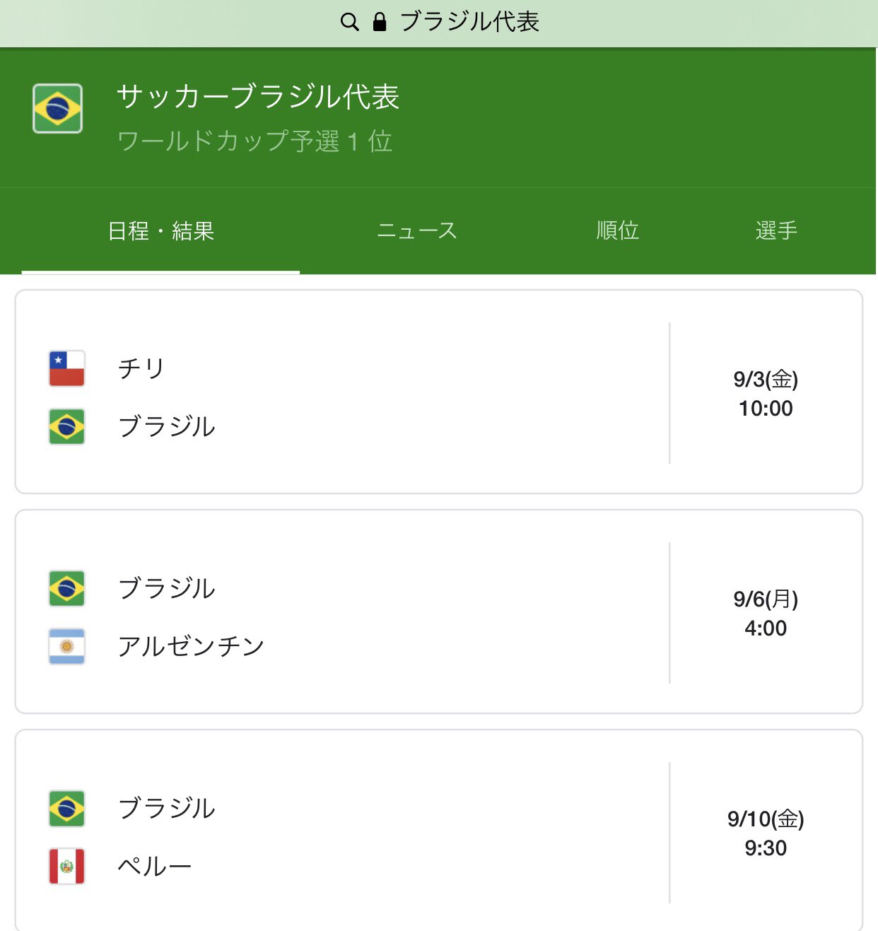 5レツカ ブラジル代表の日程 9月の南米予選は異例の3連戦 プレミア リーガ勢が招集出来るか不透明な中でこの対戦相手は厳しい T Co Znl47mraef Twitter