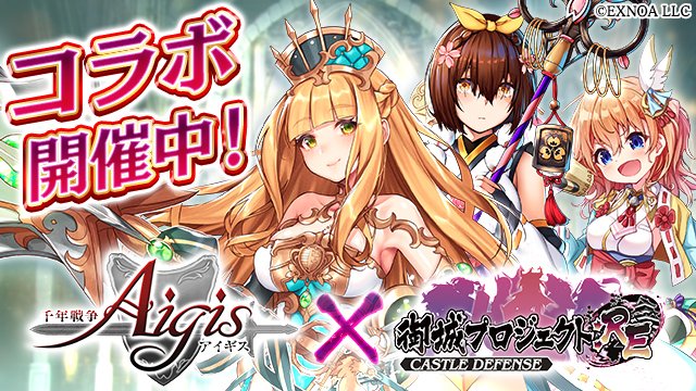 千狐 城プロre公式アカウント 千年戦争アイギス 御城プロジェクト Re コラボ開催中 緊急出兵 復刻出兵でコラボ限定武器をゲットしよう さらに 期間限定の特別任務や特別戦功を達成することで最大50連分の10連招城券が手に入るチャンス プレイ