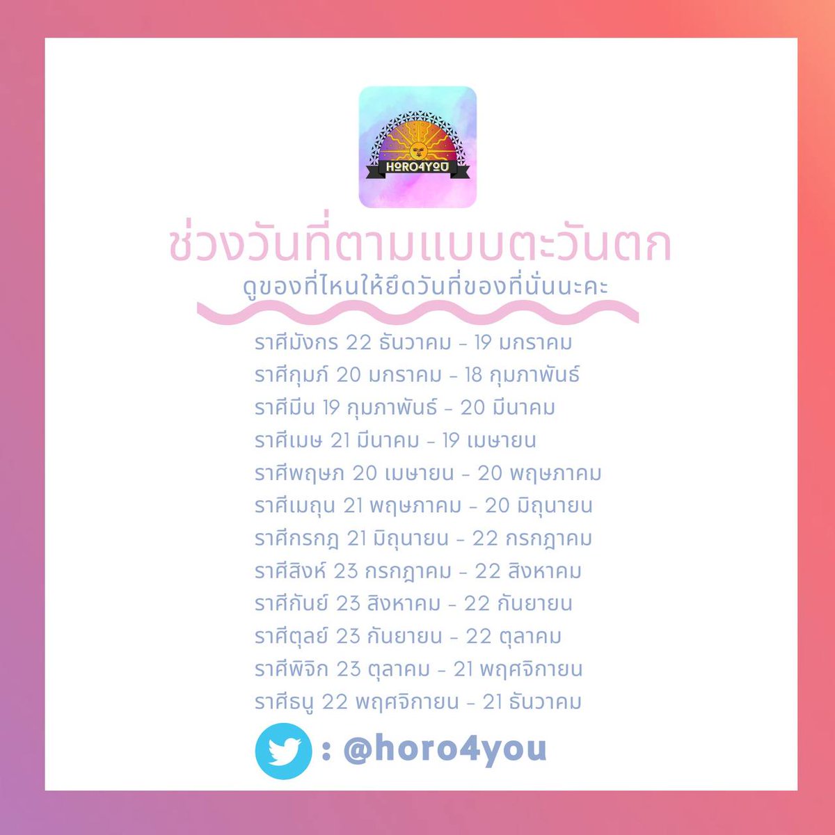 ดูดวง : Horo 4 you tweet media