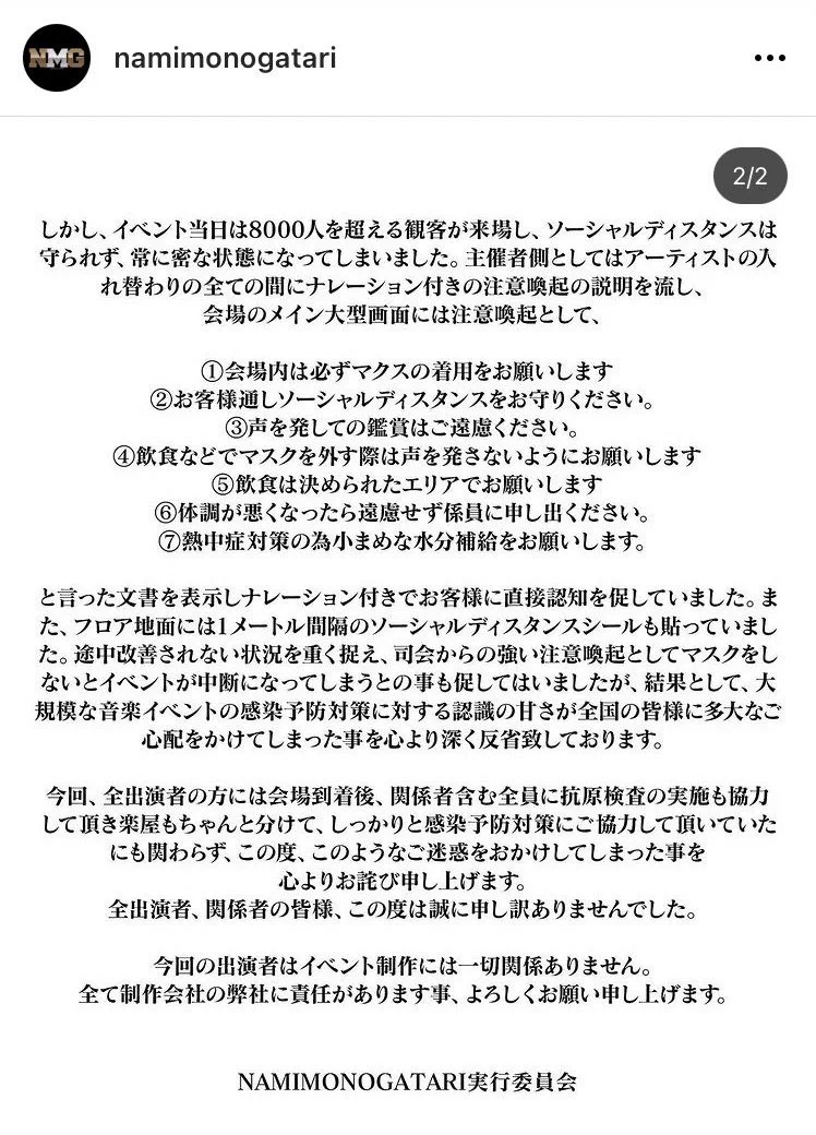 ヒップホップ界隈では当たり前？謝罪文がなぜか中央揃えwww