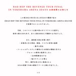 ヒップホップ界隈では当たり前？謝罪文がなぜか中央揃え!