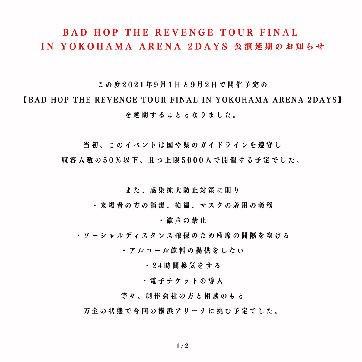 ヒップホップ界隈では当たり前？謝罪文がなぜか中央揃えwww