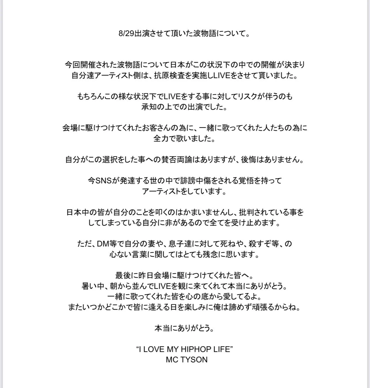 ヒップホップ界隈では当たり前？謝罪文がなぜか中央揃えwww