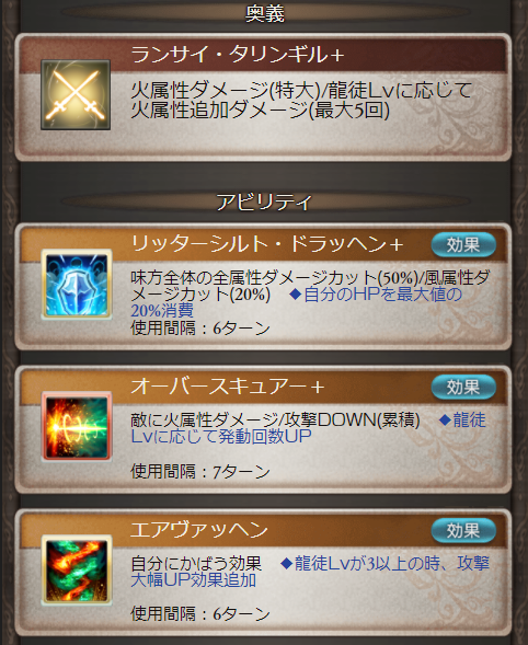 グラブル攻略 Gamewith 火ノイシュ検証 3アビ かばう 1t 龍徒lv3以上で効果追加 攻撃50 どこアサ系 消去不可 1t サポ1 味方がhp消費 減少系アビ使用時に龍徒lv 1 通常攻撃与ダメ5 Lv 最大25 ガッツ効果 Lv1消費 サポ2 ゲージ