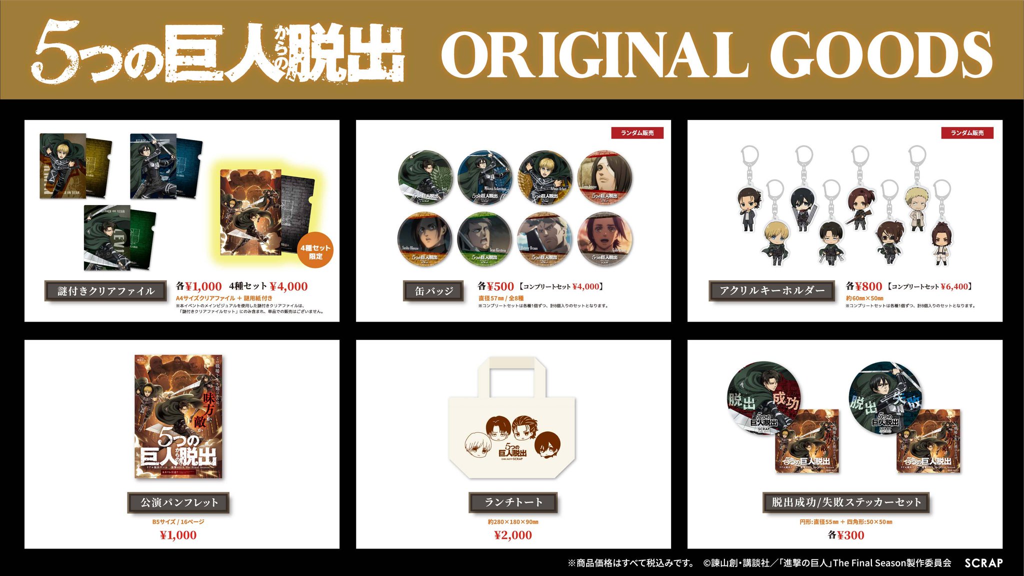 進撃の巨人系まとめ売り しろくろカプセル 進撃の巨人 BOX ver｜商品情報｜ブシロード