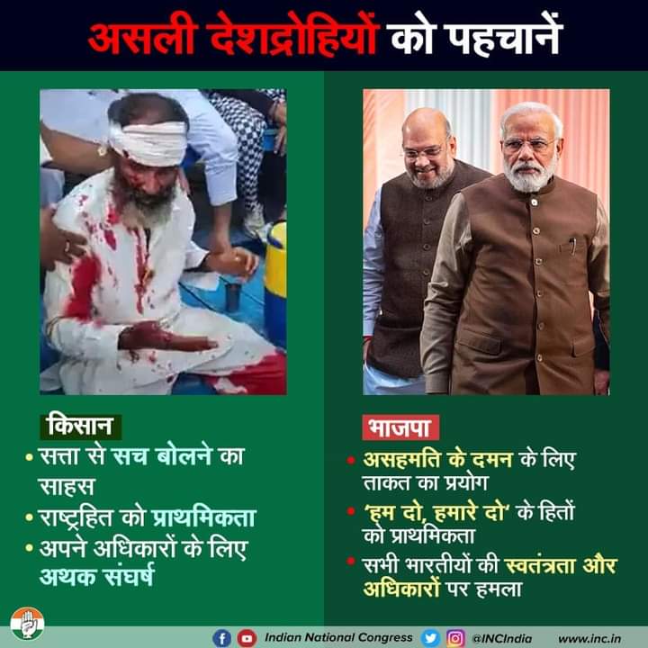 #किसानद्रोही_बीजेपी
#FarmersProtest 
#Kisan_Virodhi_BJP 
#BJP_हटाओ_देश_बचायो

India needs to urgently recognize who are the real Patriots and who are the real anti nationals.