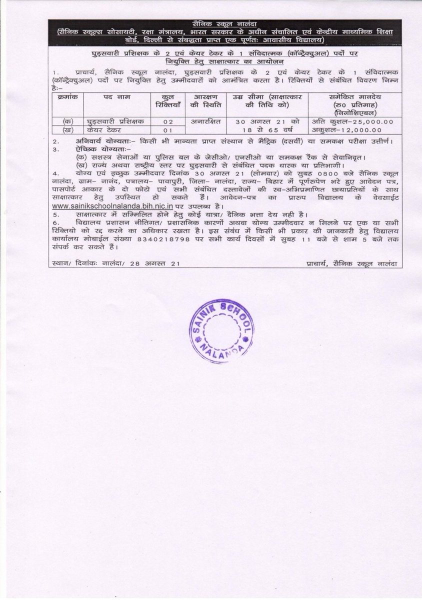 sainiknalanda's tweet photo. We want Horse Rider for our school. 
Only 2 seats are there. 
Salary-25000/month
See full details here 👇 https://t.co/ps6GXYh4aQ