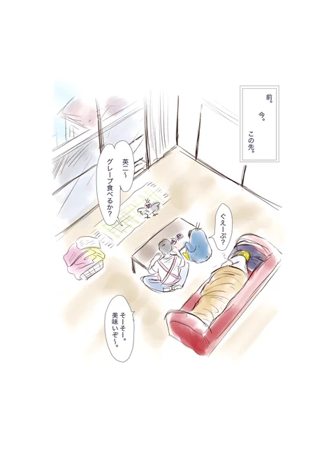 アッシと英ちゃん 46
『 今 前 この先 』 