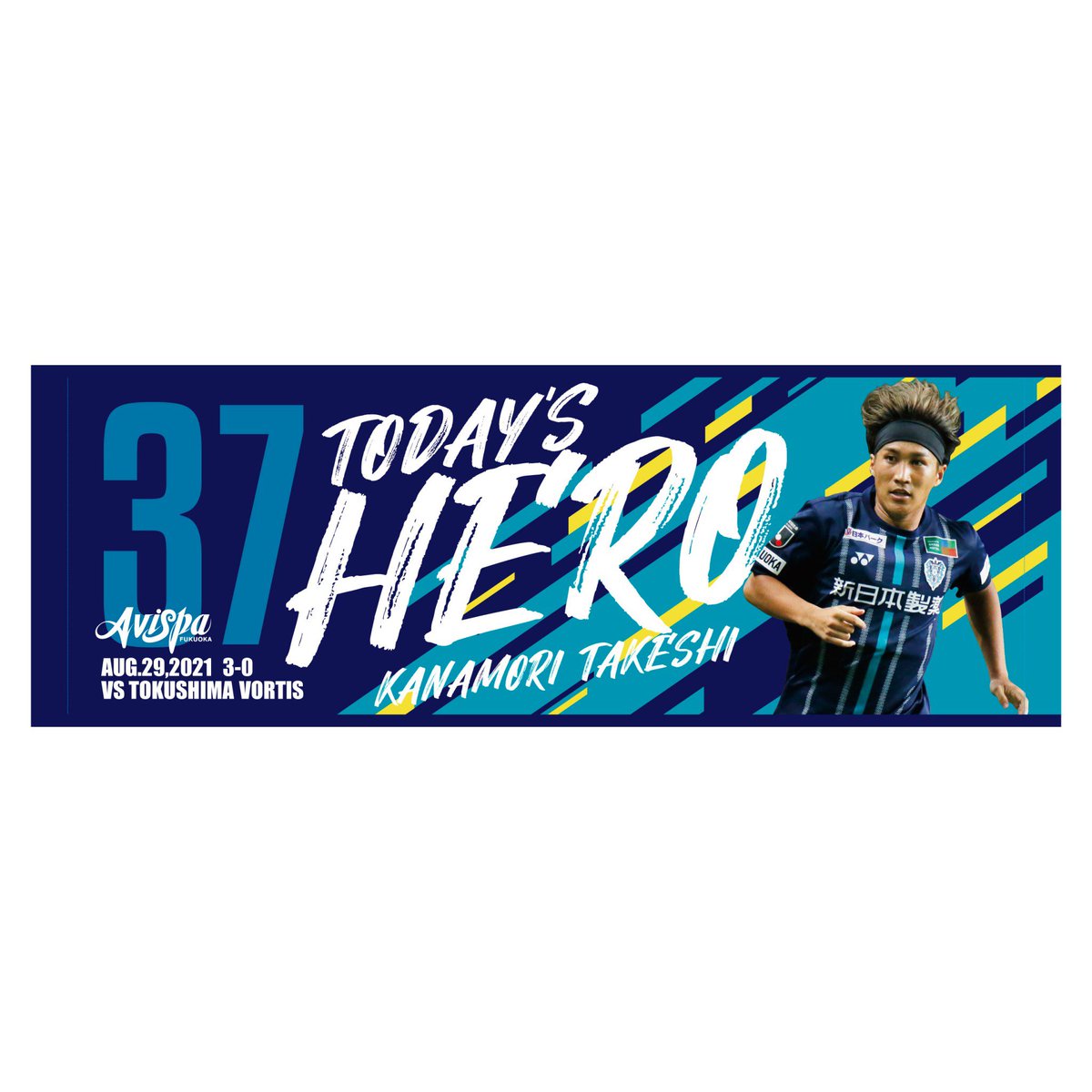 アビスパ福岡 グッズ担当 Avispa Goods Twitter