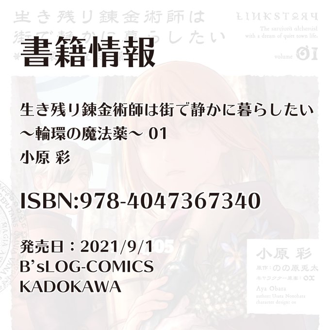 生き残り錬金術師は街で静かに暮らしたいのtwitterイラスト検索結果