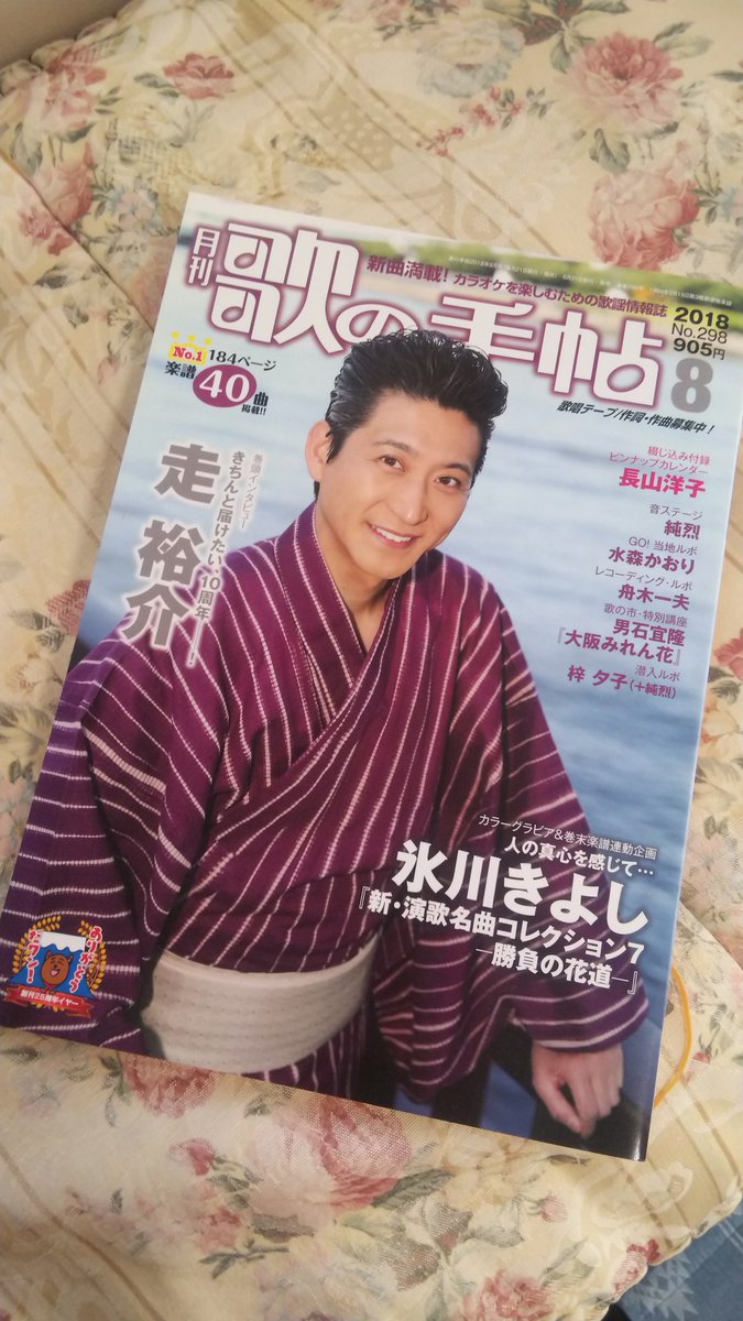 3年前にフォロワーさんが「雑誌で氷川さんがこの時のことをお話されてますよ!!!」って教えて下さってすぐ買いに行って雑誌見たらバチバチにお話して下さっていたので、親戚一同とても嬉しかったことが氷川さんに届いてることがわかり、またほっこりさせて頂きました。伝わった奇跡にただただ感謝です 