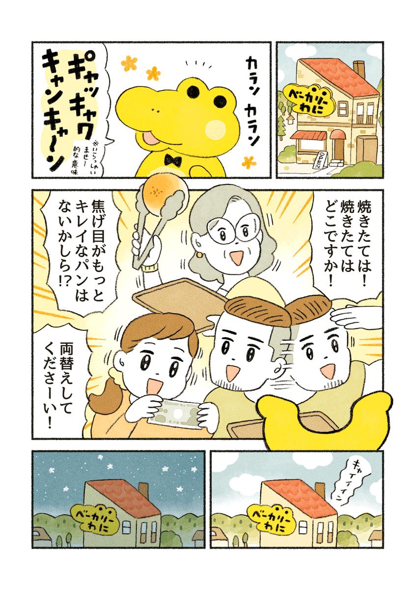 7話「おいしさのヒミツ」 