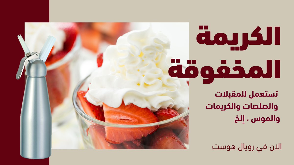 Royalhostksa's tweet photo. أداه إبداعية أساسية للطهاة، وهي أيضًا وسيلة لإحداث تأثير للطعام بكل سهولة https://t.co/u3aZgVBgms