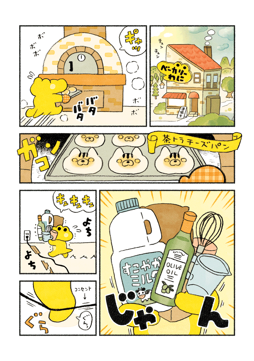 3話「仕込みで大騒ぎ」 