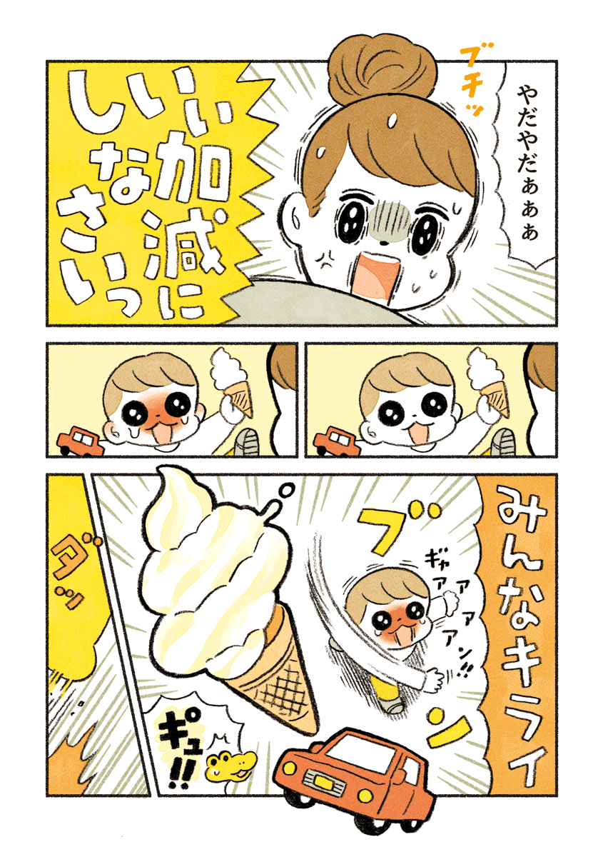 4話「ソフトクリーム危機一髪」 