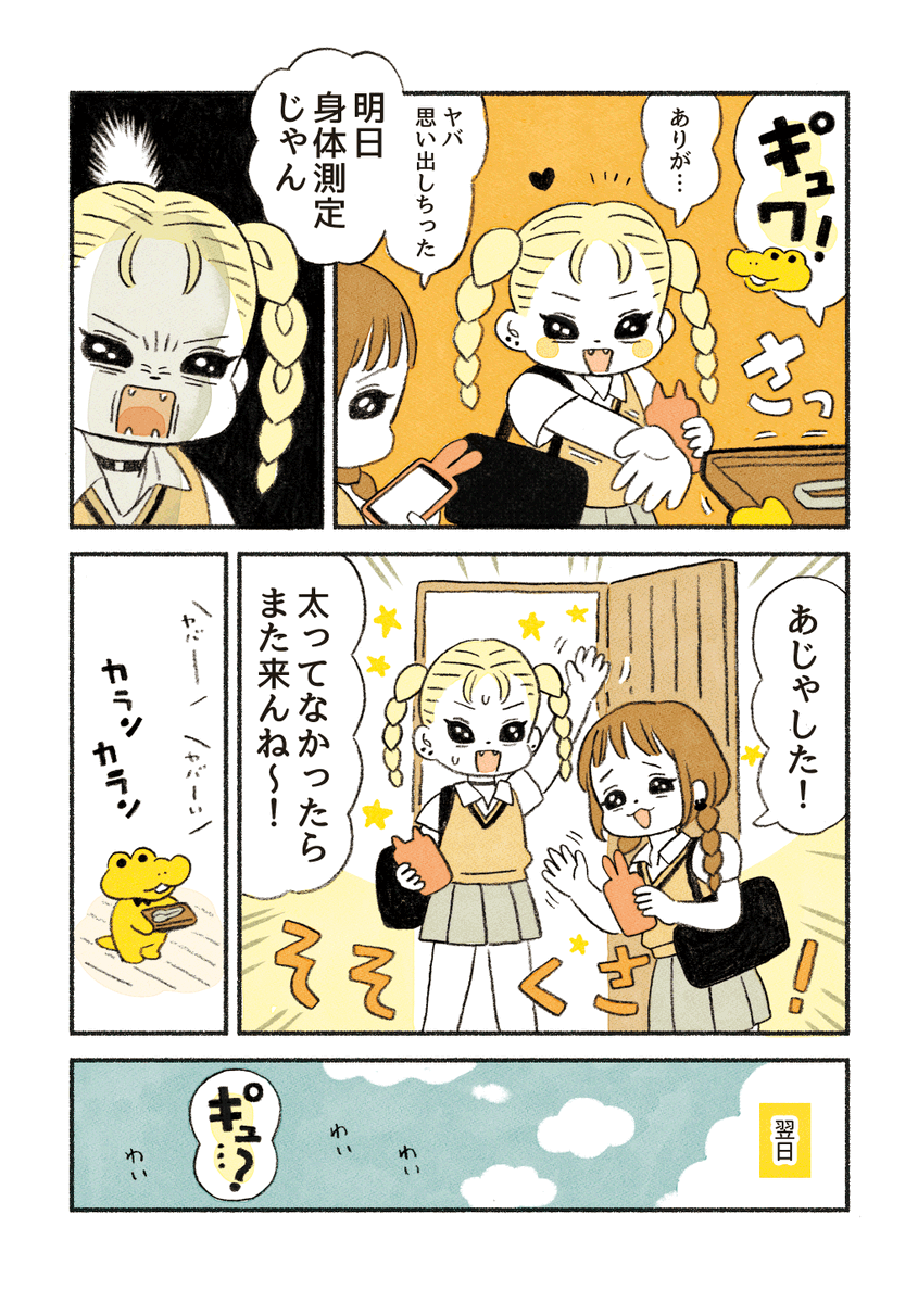 5話「パンスタで大人気」 
