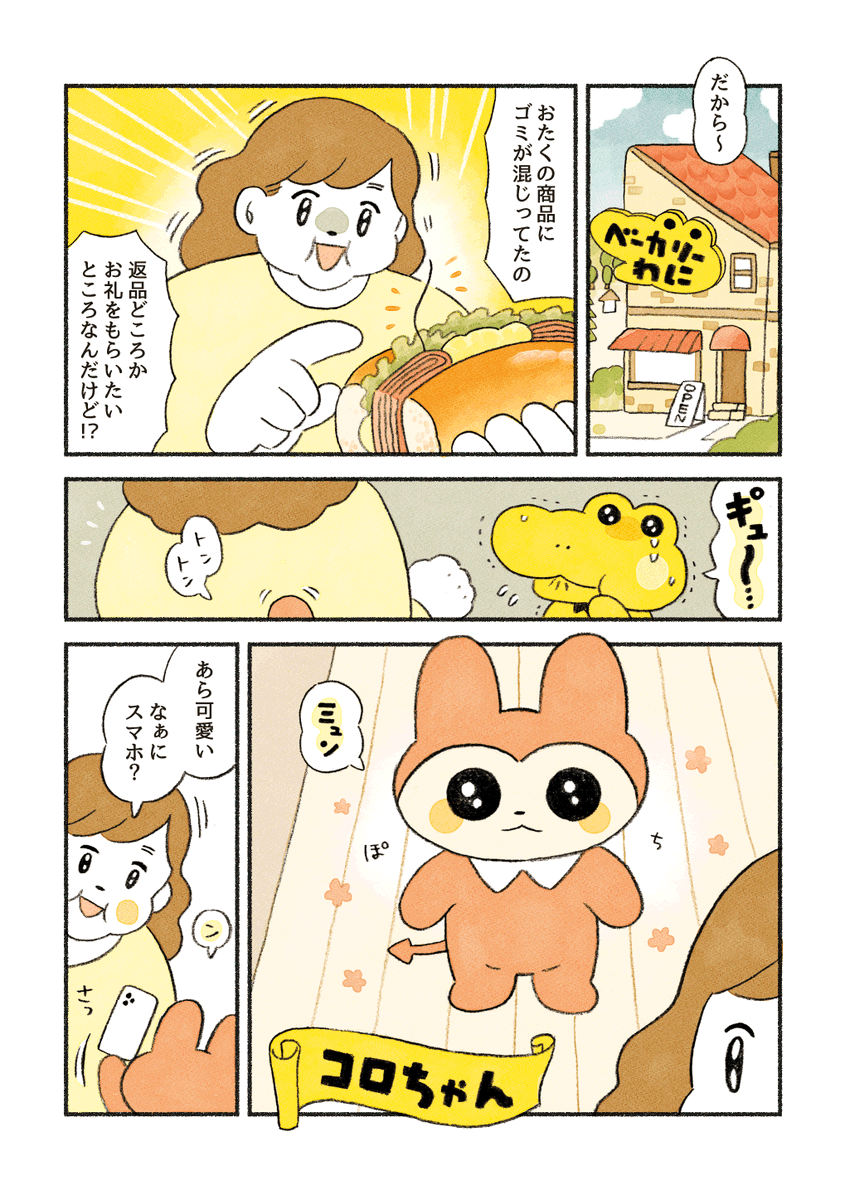 10話「コロちゃんのこだわり」 