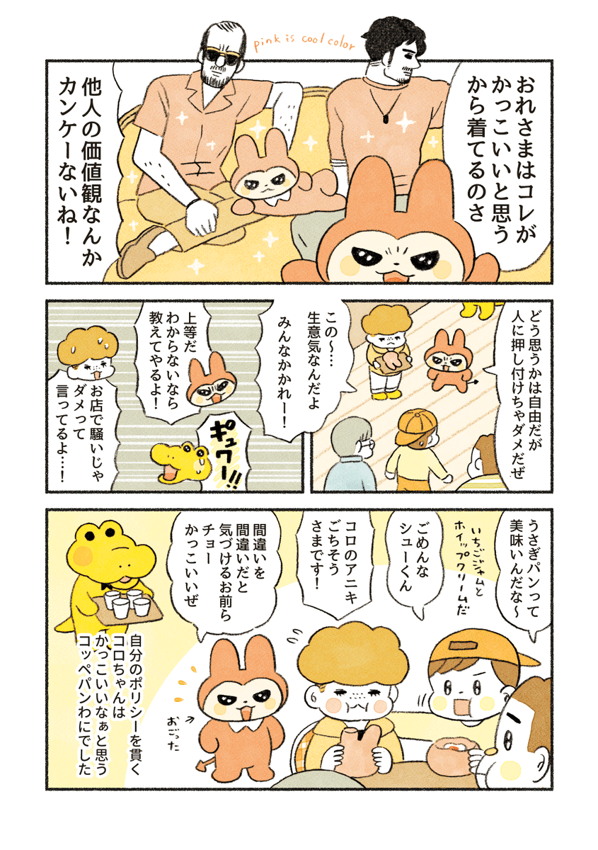 10話「コロちゃんのこだわり」 
