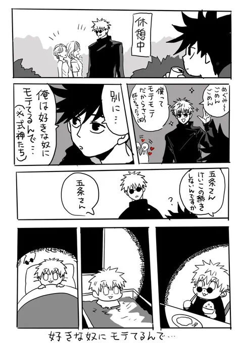 呪専さとると仔めぐみ
まだ五伏ではない 