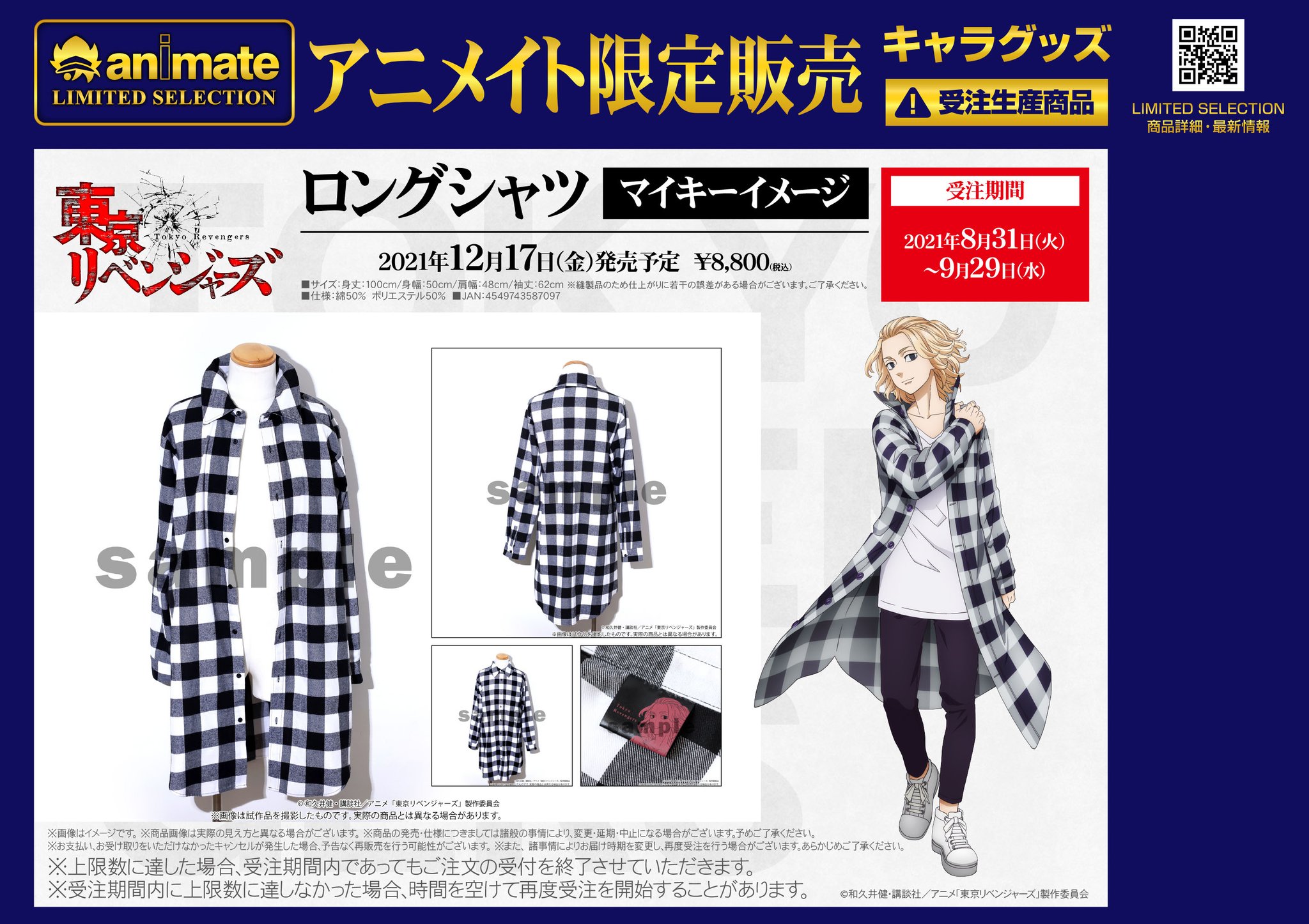 新品未使用】東京リベンジャーズ マイキー ロングTシャツ アニセレ