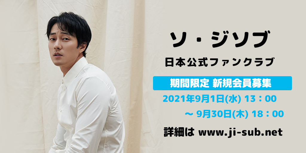 ソ ジソブ 日本公式 ファンクラブ Jisub Jp Twitter