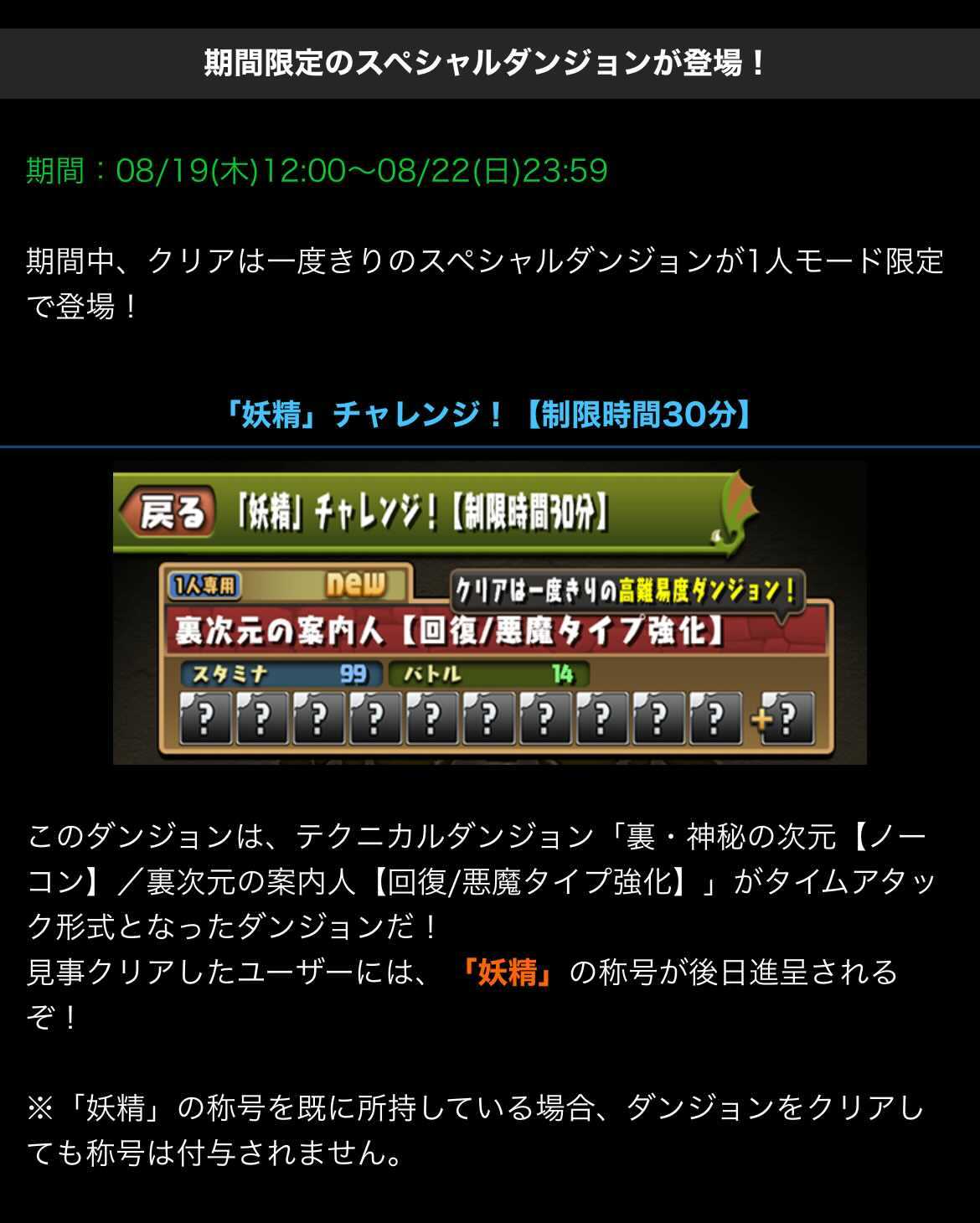 Twitter এ Pad Sexy パズル ドラゴンズ公式 スペシャルダンジョン 妖精 チャレンジ 制限時間30分 のクリア集計がすべて完了しました 明日9 1 水 15 00頃より 称号 妖精 を順次配布いたしますのでお楽しみに パズドラ T Co Wefxasxyup