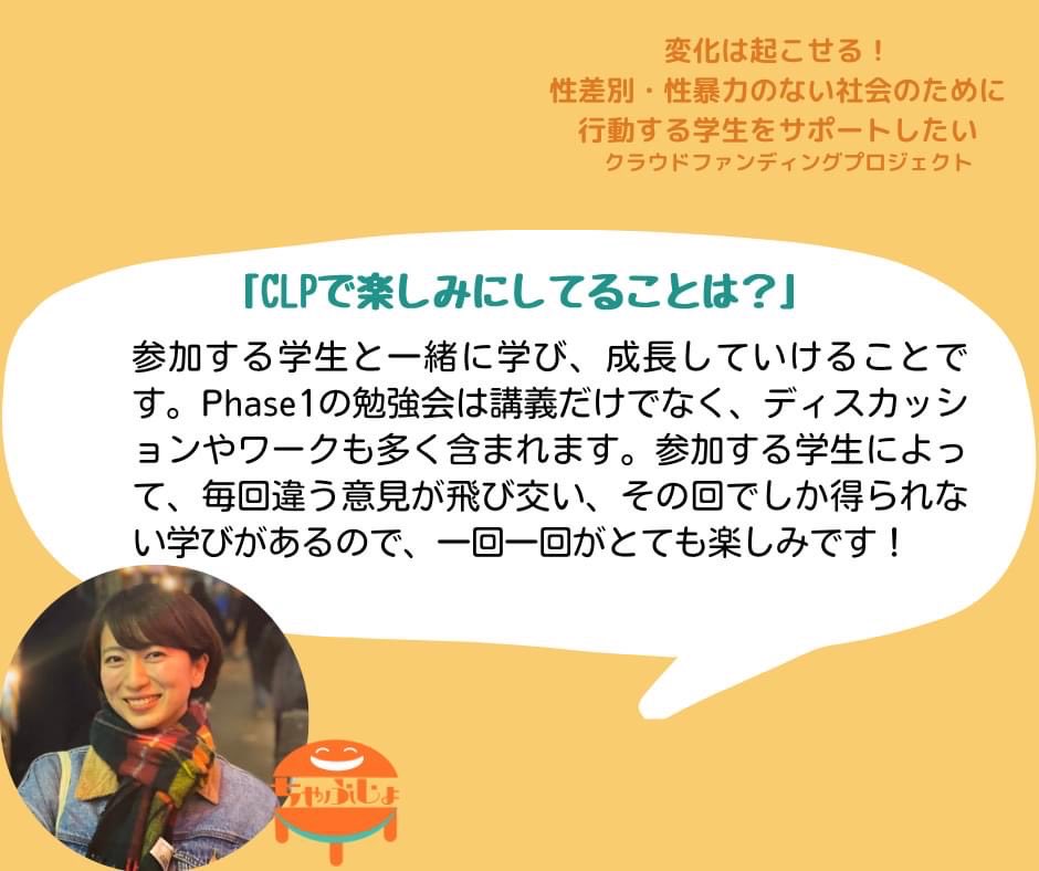 chabujo's tweet photo. 【運営メンバーの声】
CLP運営メンバーに「CLPで楽しみにしていること」を聞いてみました✨
今回のCLPは、メンバーにとっても成長の機会🔥リーダーたちと切磋琢磨できることを楽しみにしています！
クラファン終了は本日！是非ご支援をお願いいたします🙌

https://t.co/1iEgmmCU9t https://t.co/DbxNjXZQc8