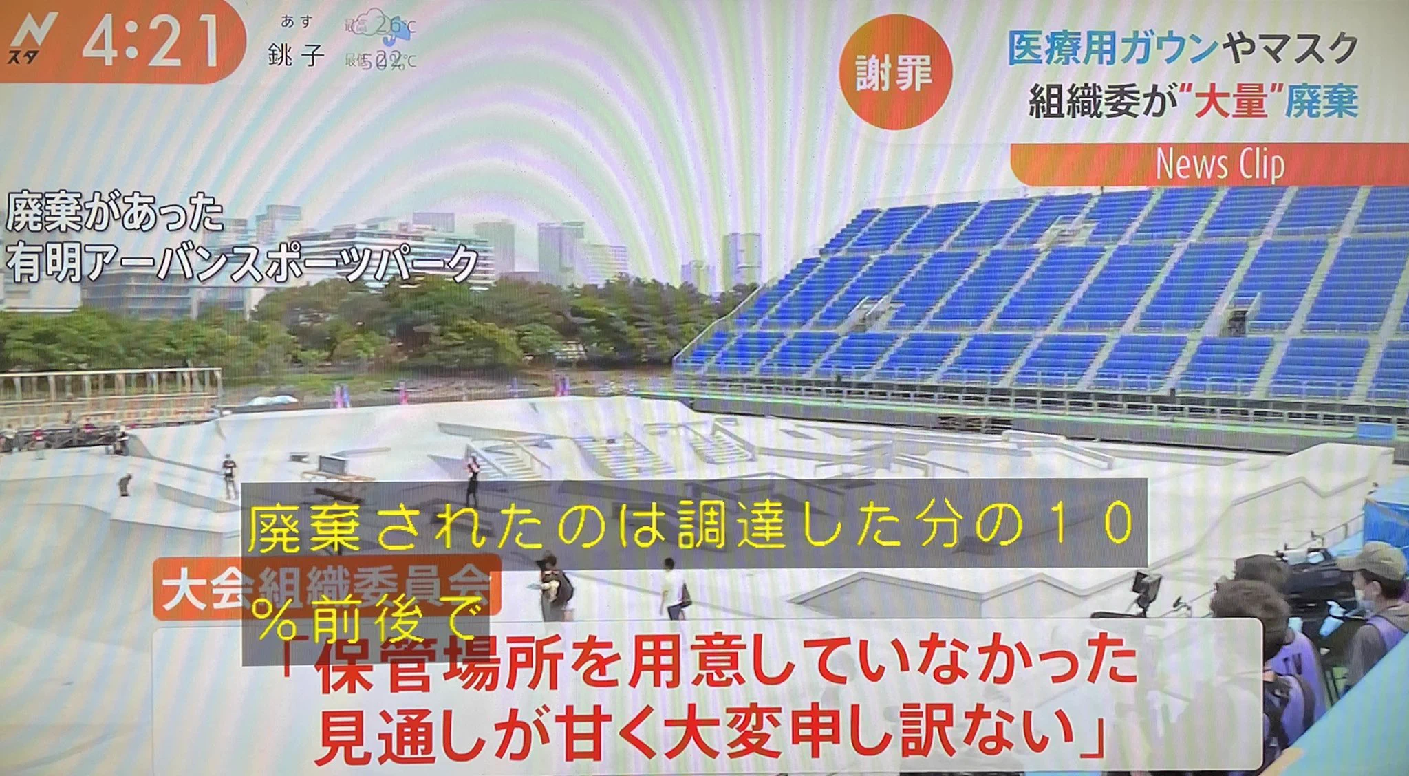 オリンピックで使われなかった手袋やマスクやガウンが廃棄されていた・・・