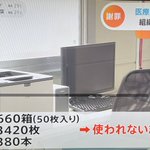 オリンピックで使われなかった手袋やマスクやガウンが廃棄されていた・・・