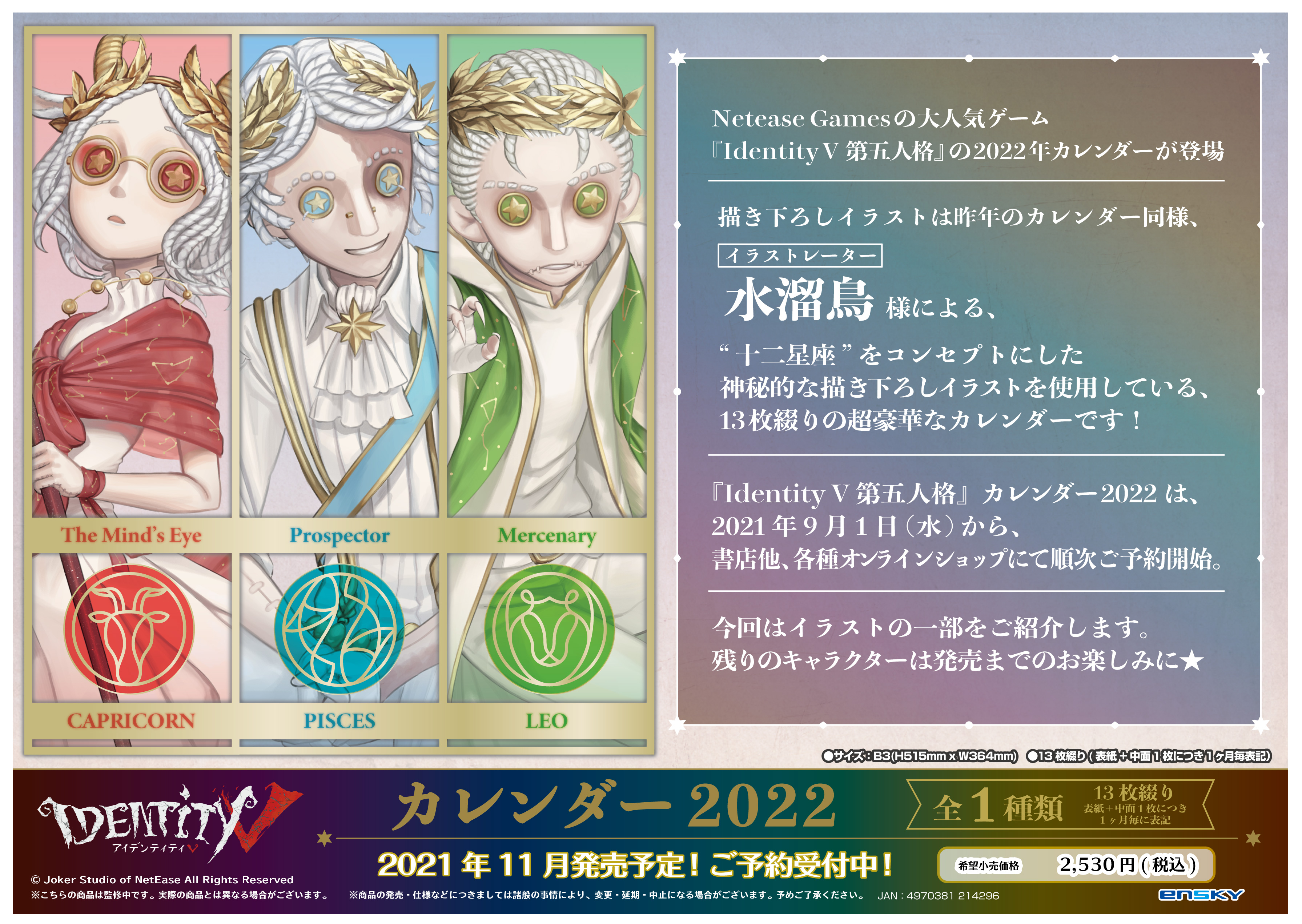 第五人格 IdentityV 曲芸師 12星座 おまんじゅう