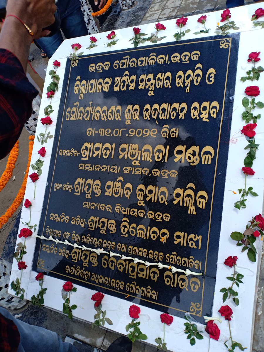eobdkmunicipal's tweet photo. Beautification &amp; I ❤️ Bhadrak inaugurated by Hon'ble MP, Bhadrak, Hon'ble MLA, Bhadrak, Hon'ble MLA, Bhandari Pokhari , Collector &amp; DM, Bhadrak &amp; EO, Bhadrak Municipality on the occasion of LSG Day 2021.
@PdDrda @DM_Bhadrak @HUDDeptOdisha https://t.co/cZHDVhz8CH