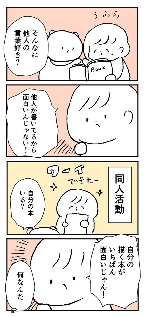 本に踊らせられているんじゃない、自ら踊っているんだ! 