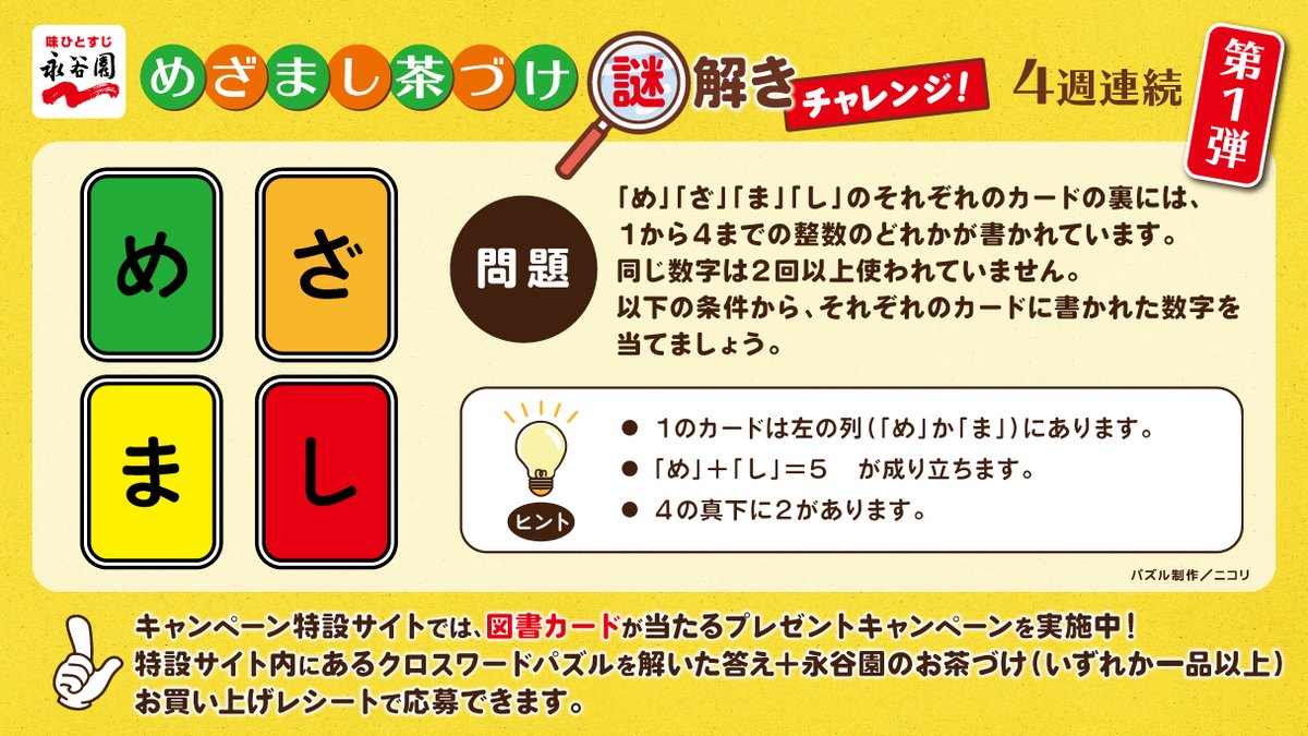 永谷園公式 Nagatanien Jp Twitter