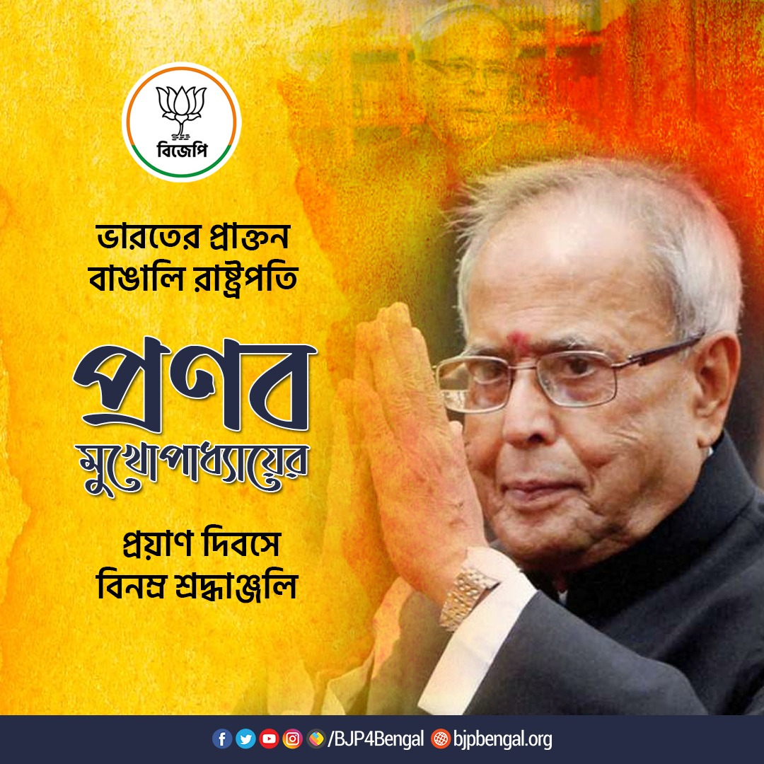 hembram_kunar's tweet photo. ভারতের প্রাক্তন বাঙালি রাষ্ট্রপতি প্রণব মুখোপাধ্যায়ের প্রয়াণ দিবসে বিনম্র শ্রদ্ধাঞ্জলি। https://t.co/wZQHXvVTec