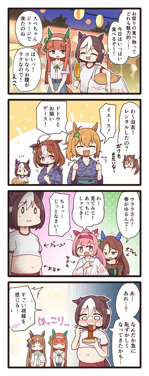 ゆるいウマ娘の4コマまとめ・その41～44
#ウマ娘 