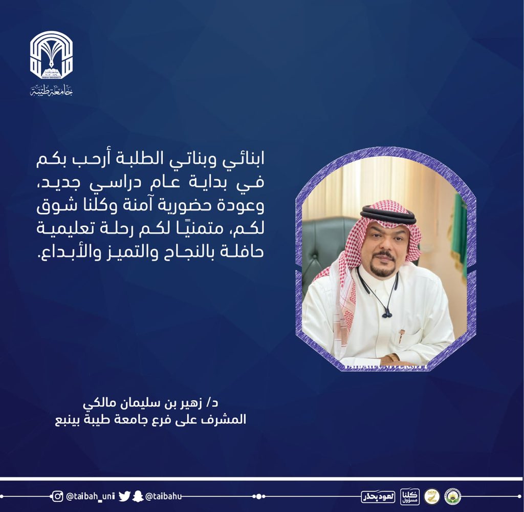 رقم جامعة طيبة بالمدينة المنورة