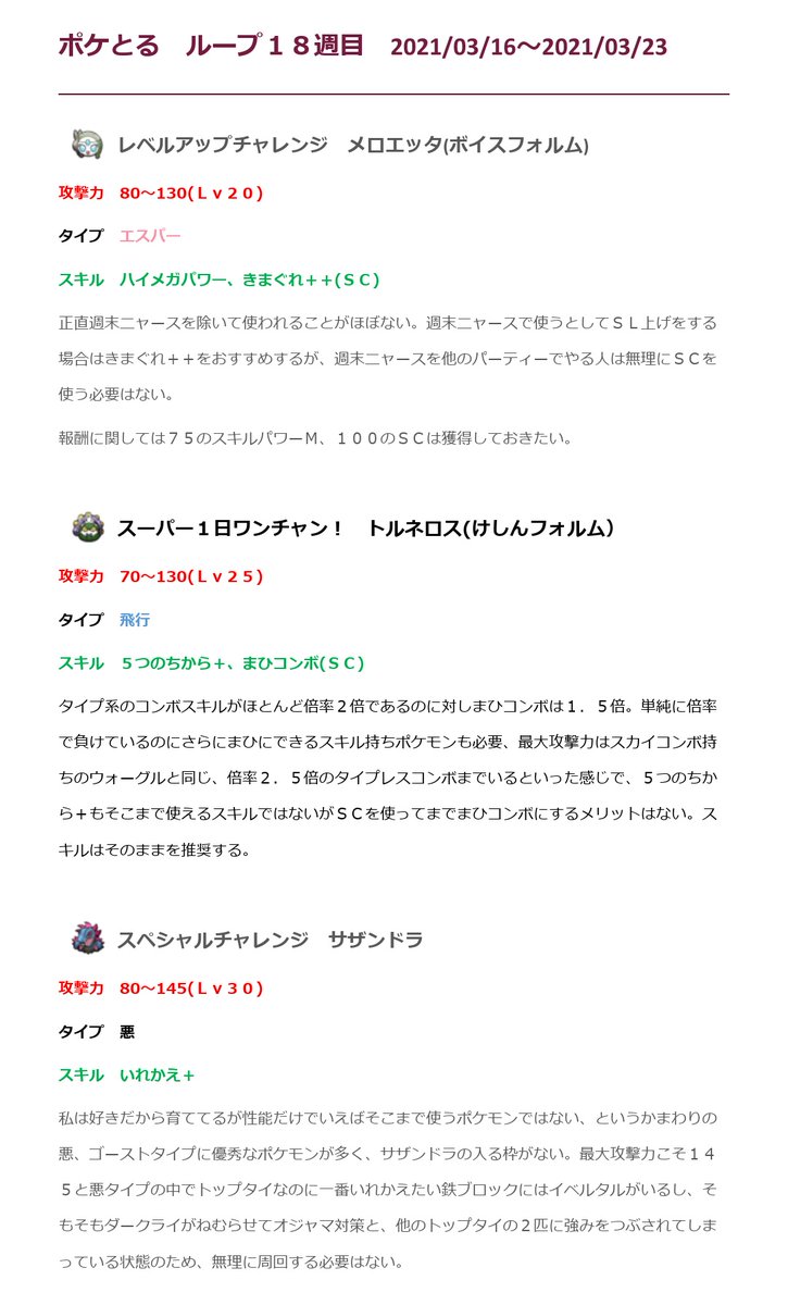 ゆう ポケとる Yu Sazan1game Twitter