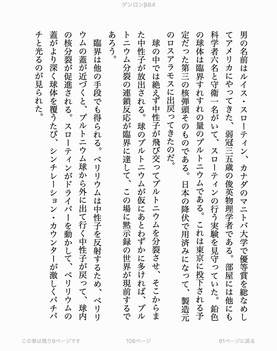 全卓樹 銀河の片隅で科学夜話 読者の感想 Togetter
