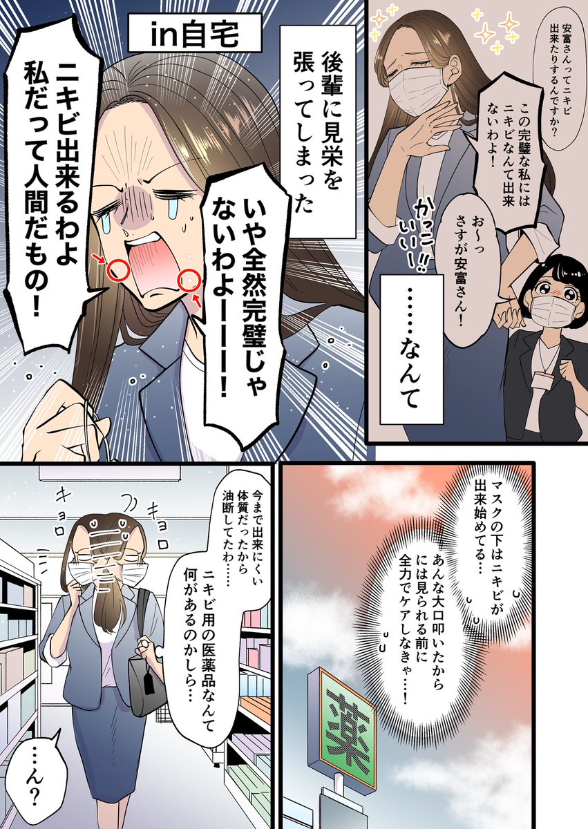 最近よくお付き合いするニキビの話
「完璧人間にだってニキビは出来る」
#PR #マキロンアクネージュ #ニキビ治療薬
https://t.co/go6tKe0v4S 