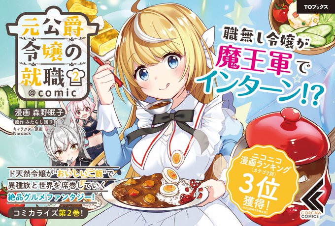 元公爵令嬢の就職のtwitterイラスト検索結果 元公爵令嬢の就職のtwitterイラスト検索結果