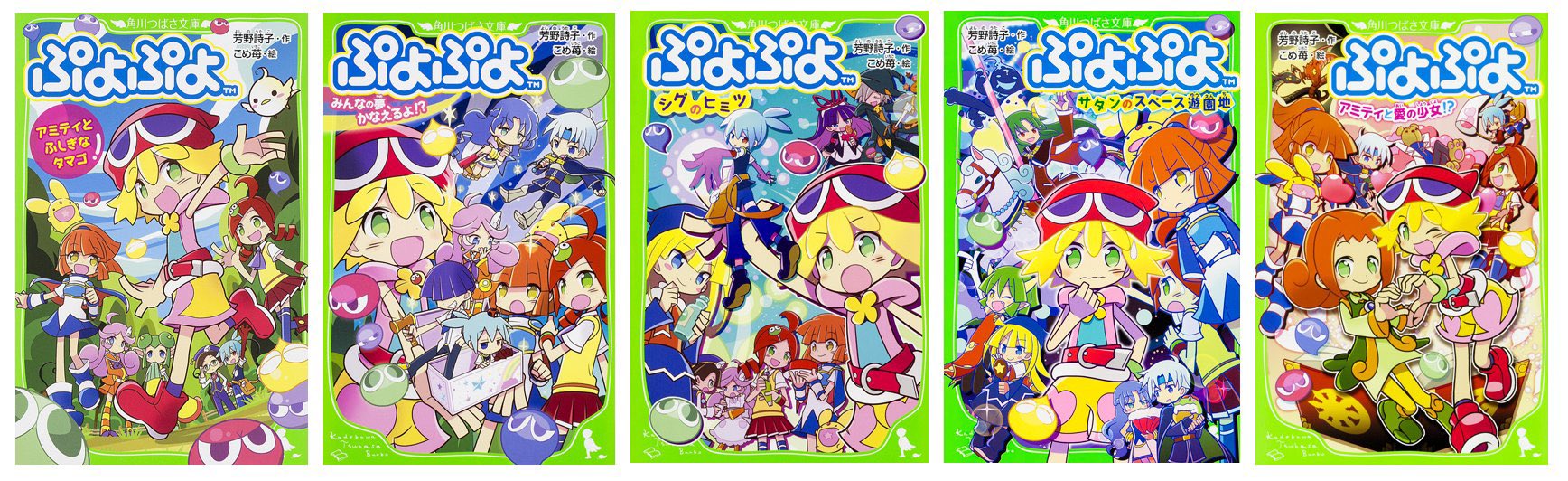 みどりぷよ ぷよぷよシリーズ公式 ぷよぷよテトリス２ 好評発売中 角川つばさ文庫 ぷよぷよ アミティとふしぎなタマゴ 芳野詩子 作 こめ苺 絵 重版決定ぷよ 21 10 15以降でき次第 他作品も好評発売中ぷよ ぷよぷよ みんなの夢 かなえるよ