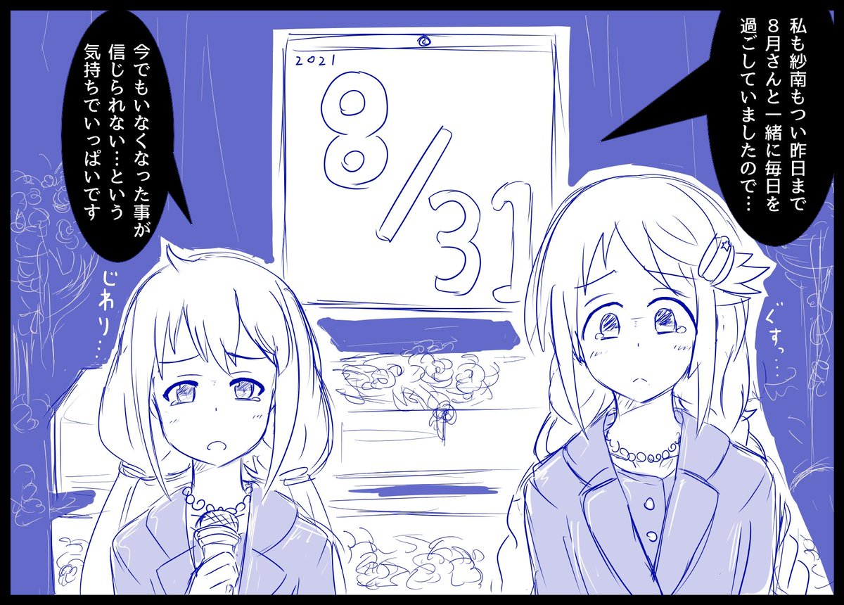8月カレンダー追悼。 