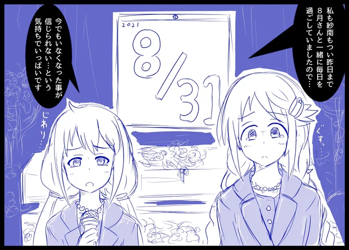 8月カレンダー追悼。 