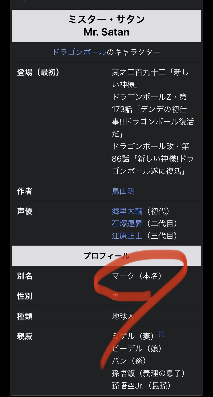コメディ映画が好きな人 Db Official Jp ミスターサタンの本名が マーク だということを最近知って なんだか動揺してしまいました T Co Llndl6jmyn Twitter