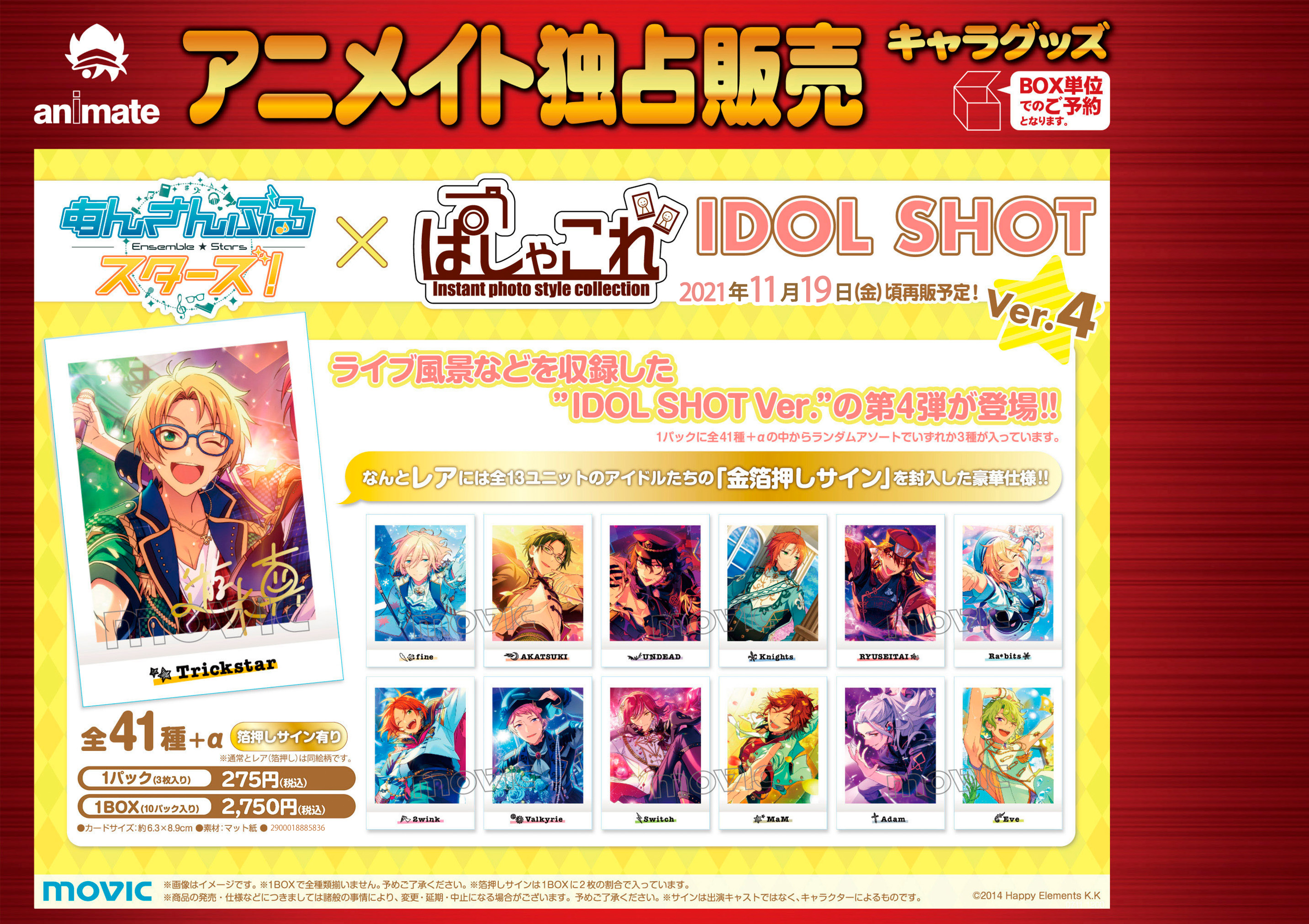 アニメイト新宿 Al Twitter グッズ予約情報 11月19日頃発売予定 あんさんぶるスターズ ぱしゃこれ Idol Shot Ver 4 好評予約受付中カブ 店頭予約はバーコード簡単予約がオススメ Urlをタップ レジでバーコード表示を見せてください ご予約はコチラ