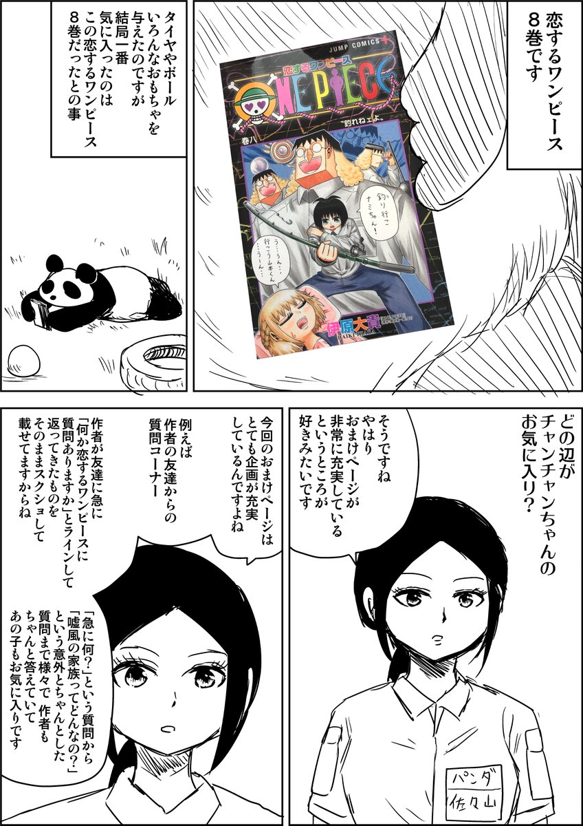 伊原大貴 8巻販促漫画 伊原大貴 8巻販促漫画